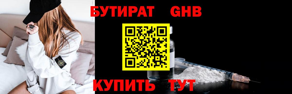 Бутират BDO 33% Йошкар-Ола