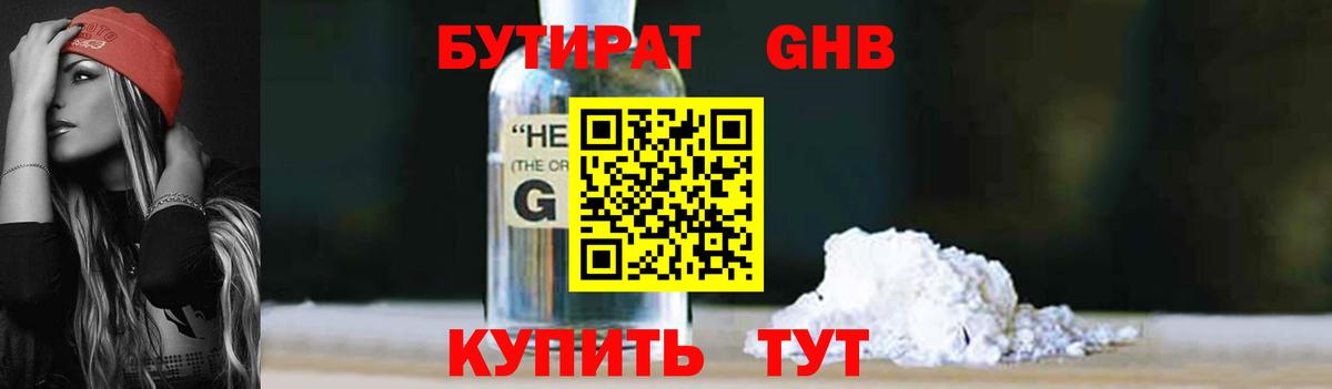 БУТИРАТ  Вход с VPN  Йошкар-Ола  Бутират Butirat 