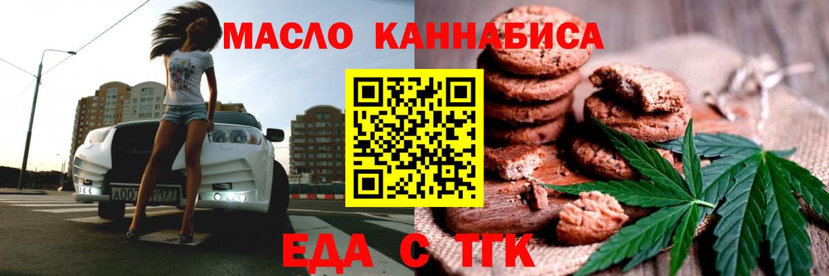 Йошкар-Ола  Печенье с ТГК конопля  Вход с VPN 