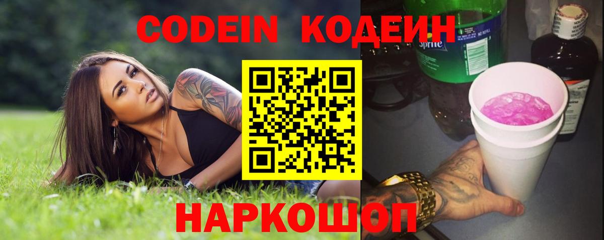 Кодеиновый сироп Lean Purple Drank  Вход с VPN  Йошкар-Ола 