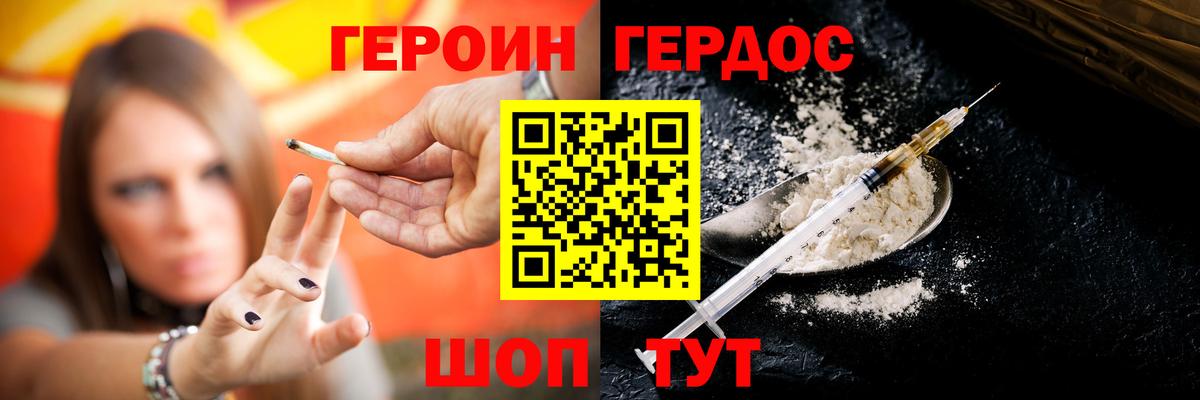 ГЕРОИН герыч Йошкар-Ола