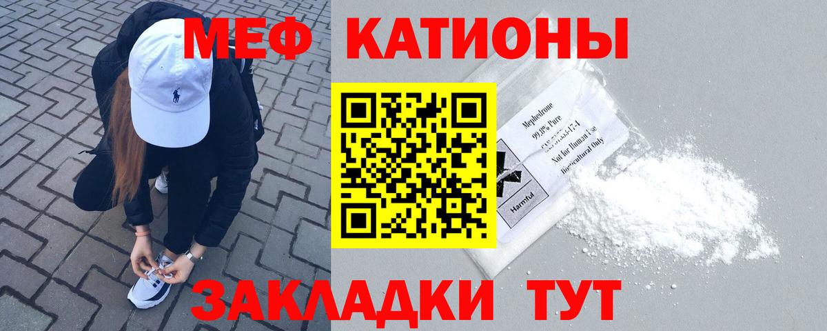 Мефедрон кристаллы Йошкар-Ола