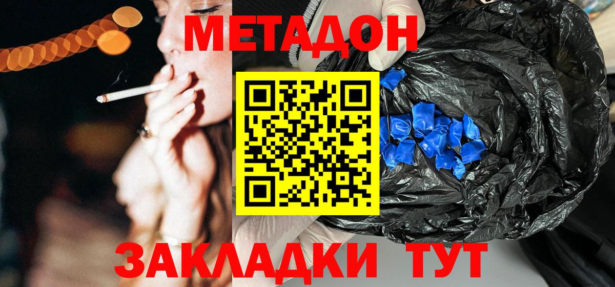МЕТАДОН methadone  Вход с VPN  Йошкар-Ола 